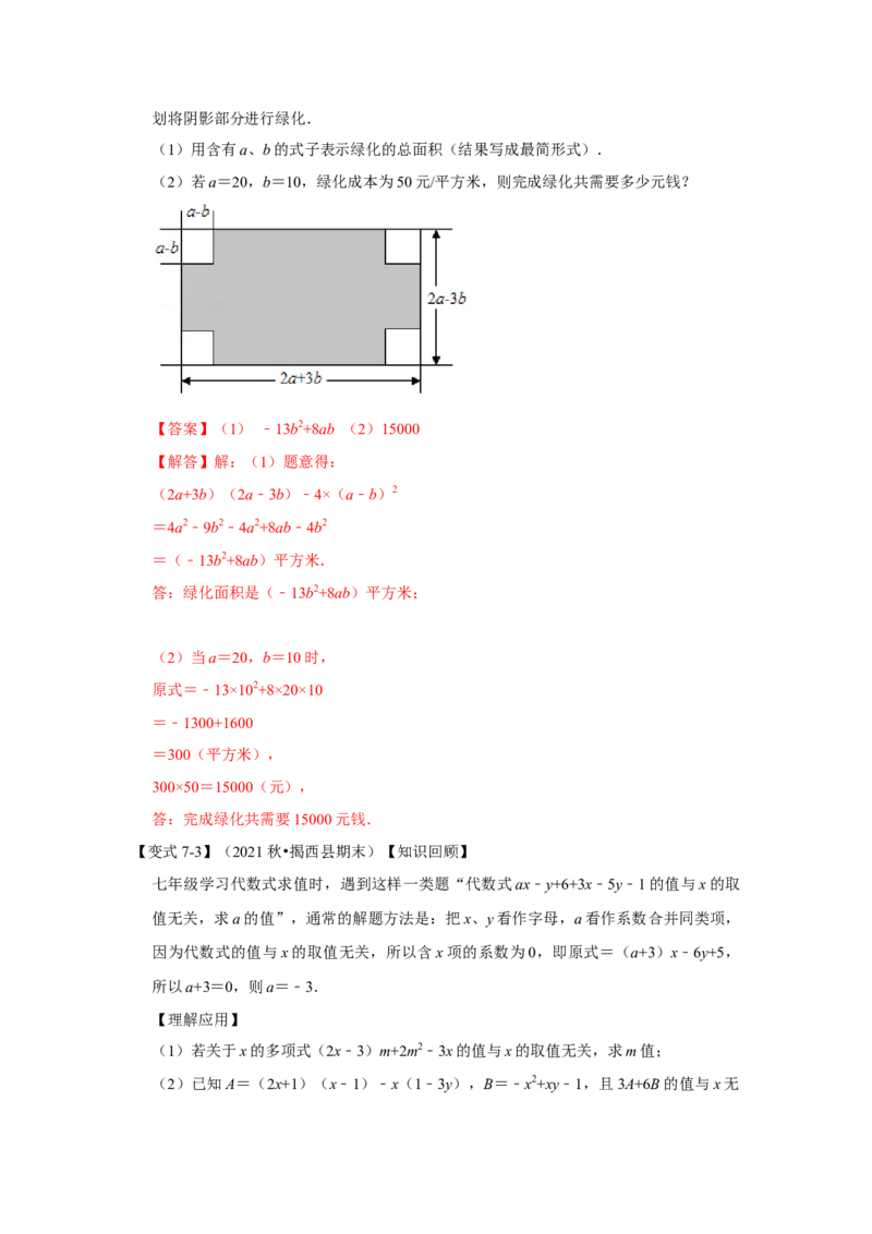 专题02整式的乘法运算（知识点梳理+典例剖析+变式训练）（解析版）_北师大初中数学_7下-北师大版初中数学_7下-初中数学北师大版（旧版）赠送_06专项讲练_考点精讲精练