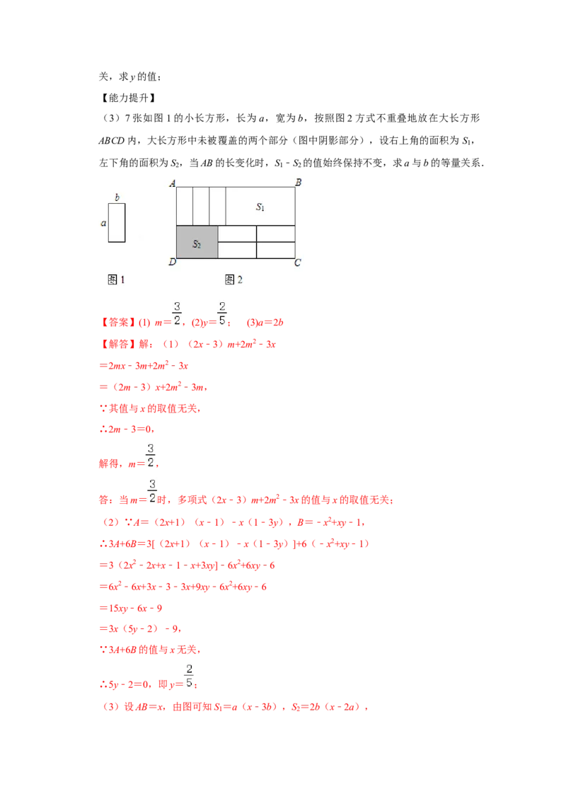 专题02整式的乘法运算（知识点梳理+典例剖析+变式训练）（解析版）_北师大初中数学_7下-北师大版初中数学_7下-初中数学北师大版（旧版）赠送_06专项讲练_考点精讲精练