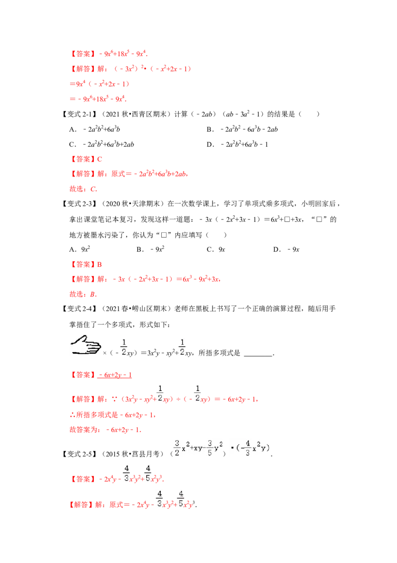 专题02整式的乘法运算（知识点梳理+典例剖析+变式训练）（解析版）_北师大初中数学_7下-北师大版初中数学_7下-初中数学北师大版（旧版）赠送_06专项讲练_考点精讲精练
