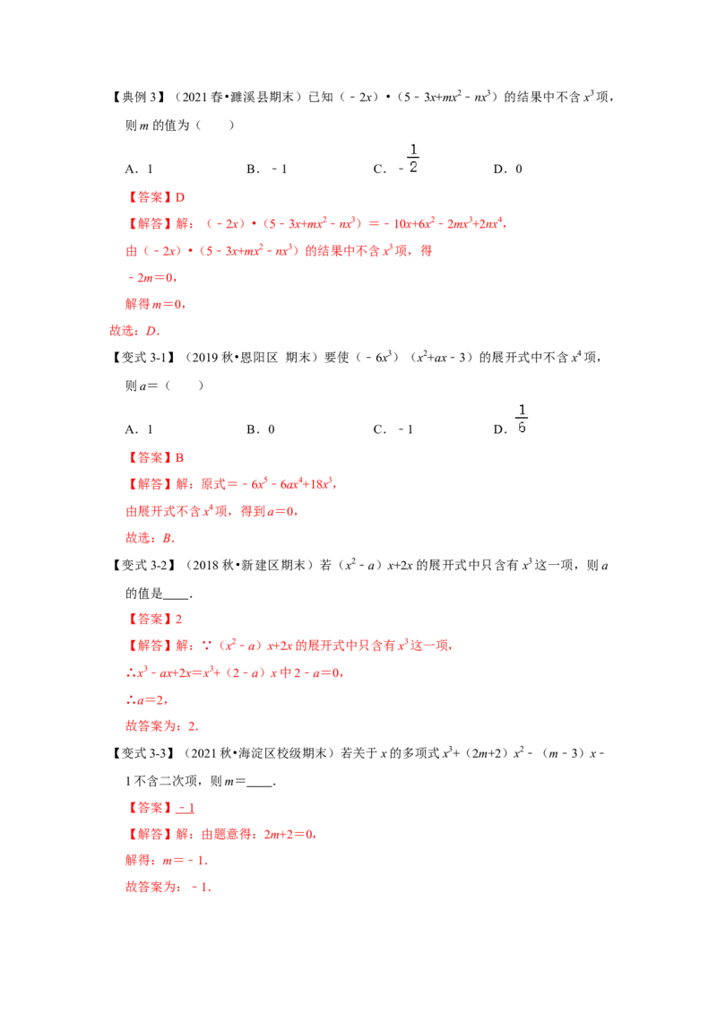 专题02整式的乘法运算（知识点梳理+典例剖析+变式训练）（解析版）_北师大初中数学_7下-北师大版初中数学_7下-初中数学北师大版（旧版）赠送_06专项讲练_考点精讲精练