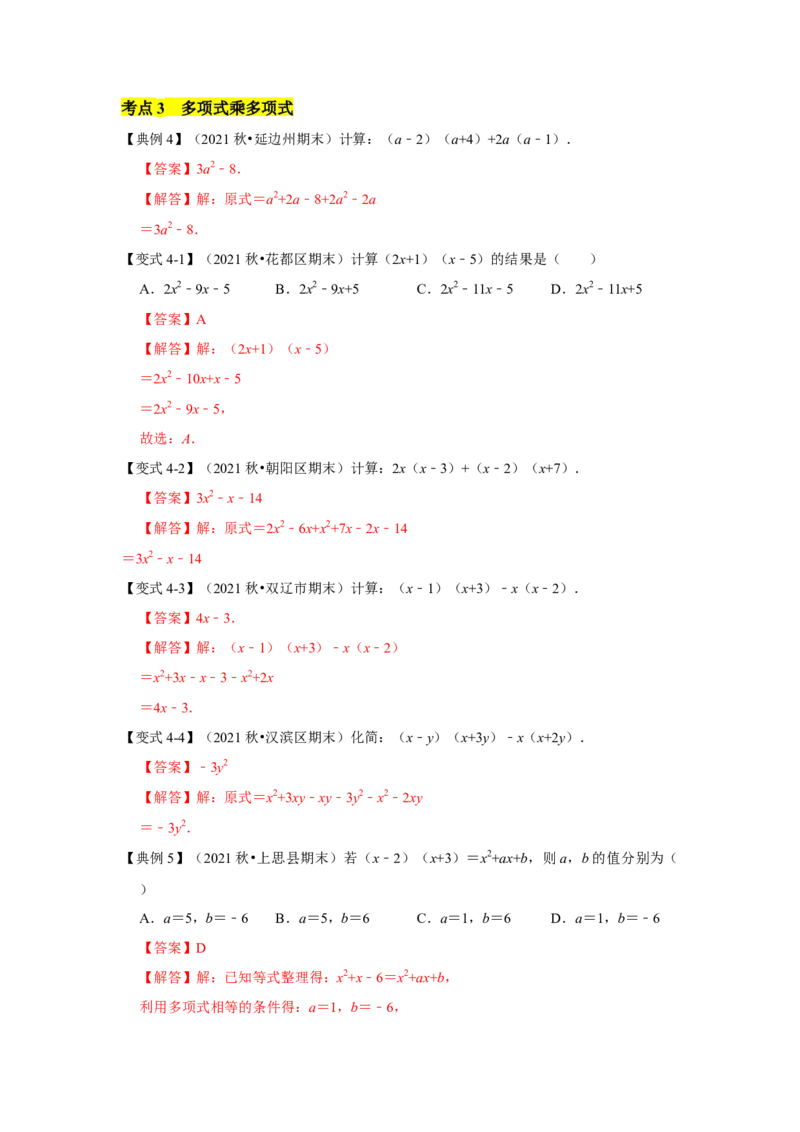 专题02整式的乘法运算（知识点梳理+典例剖析+变式训练）（解析版）_北师大初中数学_7下-北师大版初中数学_7下-初中数学北师大版（旧版）赠送_06专项讲练_考点精讲精练