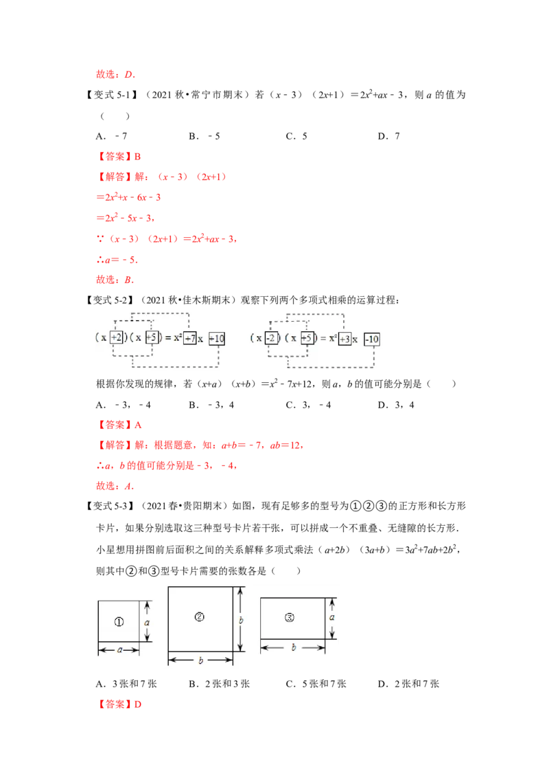 专题02整式的乘法运算（知识点梳理+典例剖析+变式训练）（解析版）_北师大初中数学_7下-北师大版初中数学_7下-初中数学北师大版（旧版）赠送_06专项讲练_考点精讲精练