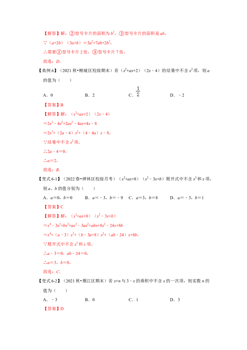 专题02整式的乘法运算（知识点梳理+典例剖析+变式训练）（解析版）_北师大初中数学_7下-北师大版初中数学_7下-初中数学北师大版（旧版）赠送_06专项讲练_考点精讲精练