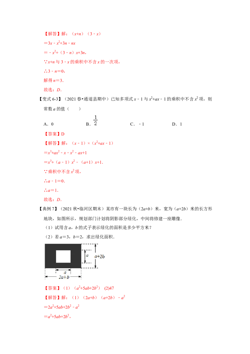 专题02整式的乘法运算（知识点梳理+典例剖析+变式训练）（解析版）_北师大初中数学_7下-北师大版初中数学_7下-初中数学北师大版（旧版）赠送_06专项讲练_考点精讲精练