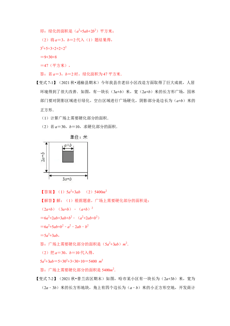 专题02整式的乘法运算（知识点梳理+典例剖析+变式训练）（解析版）_北师大初中数学_7下-北师大版初中数学_7下-初中数学北师大版（旧版）赠送_06专项讲练_考点精讲精练
