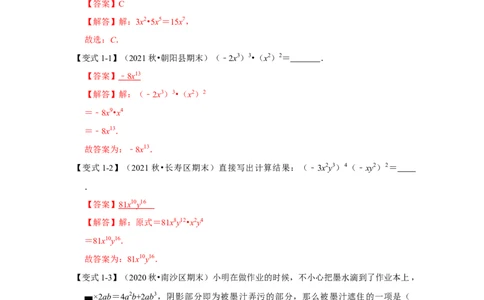 专题02整式的乘法运算（知识点梳理+典例剖析+变式训练）（解析版）_北师大初中数学_7下-北师大版初中数学_7下-初中数学北师大版（旧版）赠送_06专项讲练_考点精讲精练