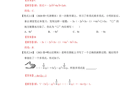 专题02整式的乘法运算（知识点梳理+典例剖析+变式训练）（解析版）_北师大初中数学_7下-北师大版初中数学_7下-初中数学北师大版（旧版）赠送_06专项讲练_考点精讲精练