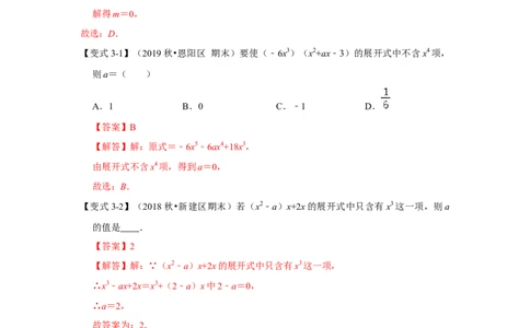专题02整式的乘法运算（知识点梳理+典例剖析+变式训练）（解析版）_北师大初中数学_7下-北师大版初中数学_7下-初中数学北师大版（旧版）赠送_06专项讲练_考点精讲精练