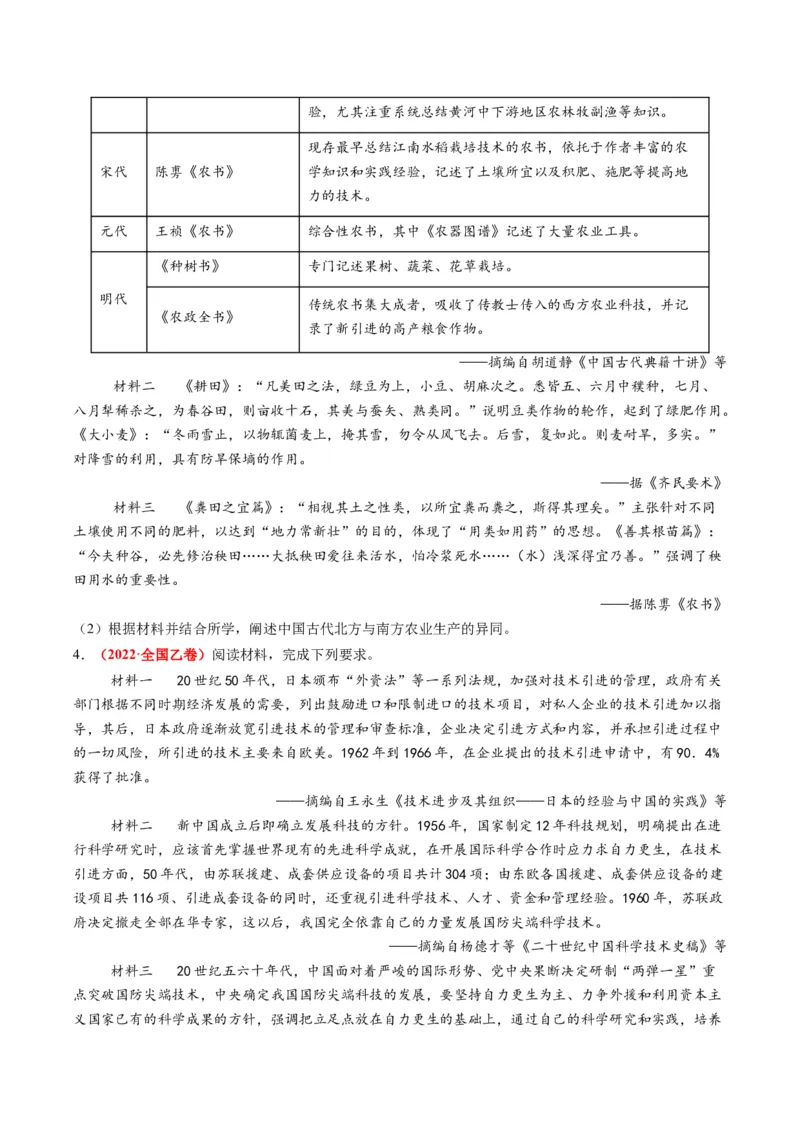 专题16比较异同类非选择题（原卷版）_07高考历史_2025年新高考资料_二轮复习_01高考语文等多个文件_2025年高考历史二轮热点题型归纳与变式演练（新高考通用）