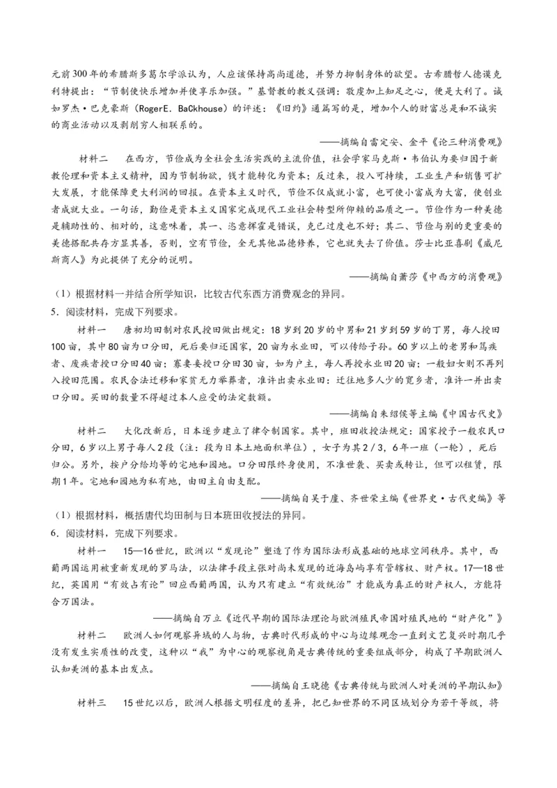 专题16比较异同类非选择题（原卷版）_07高考历史_2025年新高考资料_二轮复习_01高考语文等多个文件_2025年高考历史二轮热点题型归纳与变式演练（新高考通用）