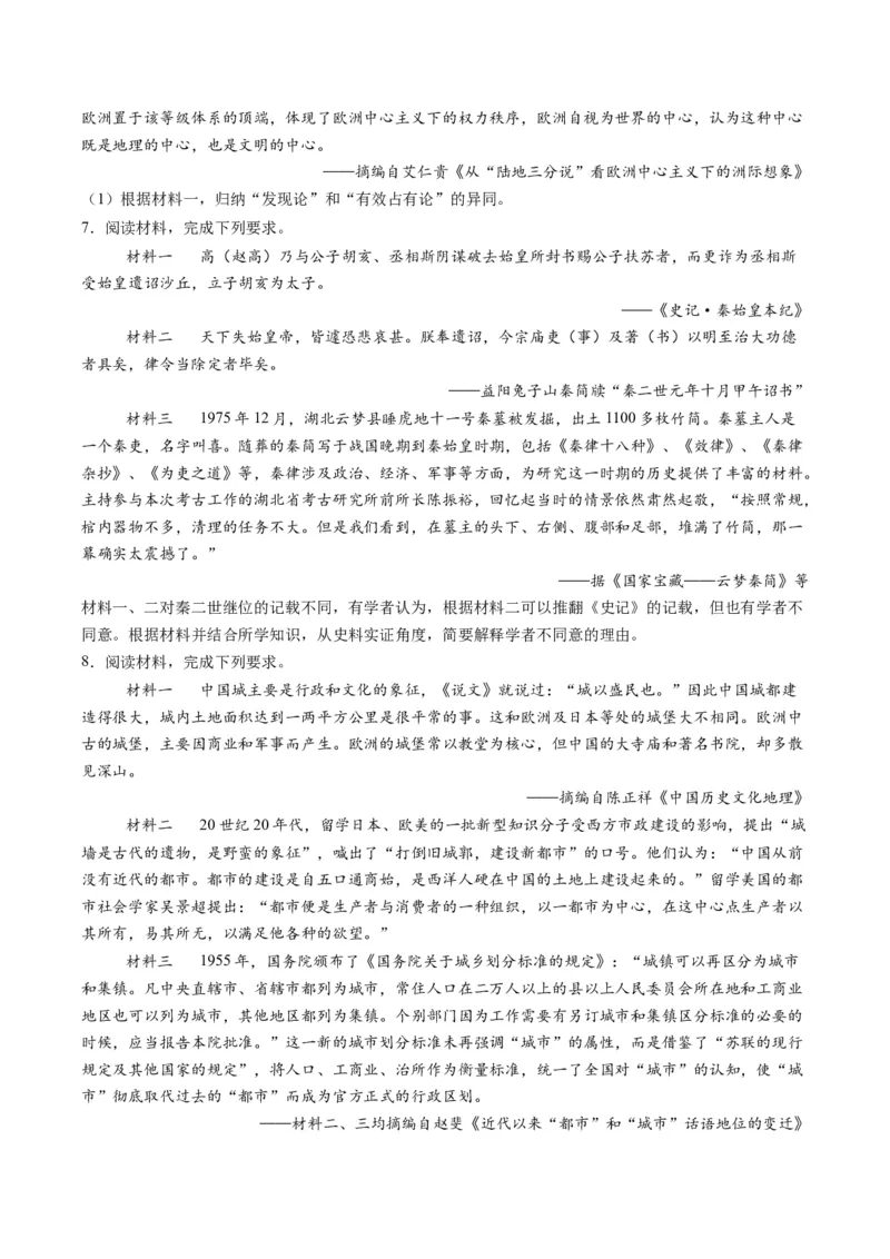 专题16比较异同类非选择题（原卷版）_07高考历史_2025年新高考资料_二轮复习_01高考语文等多个文件_2025年高考历史二轮热点题型归纳与变式演练（新高考通用）