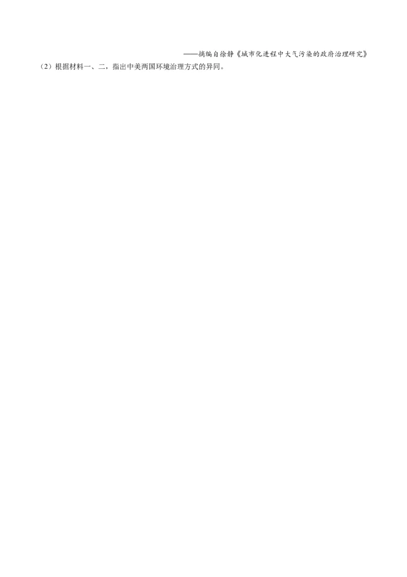 专题16比较异同类非选择题（原卷版）_07高考历史_2025年新高考资料_二轮复习_01高考语文等多个文件_2025年高考历史二轮热点题型归纳与变式演练（新高考通用）