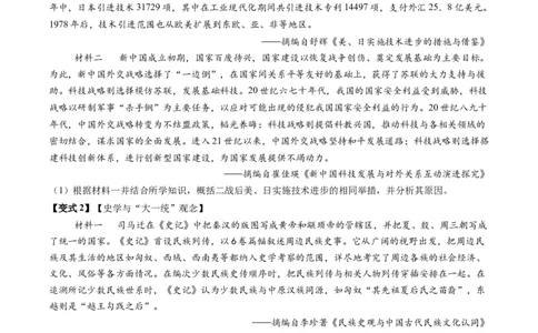 专题16比较异同类非选择题（原卷版）_07高考历史_2025年新高考资料_二轮复习_01高考语文等多个文件_2025年高考历史二轮热点题型归纳与变式演练（新高考通用）