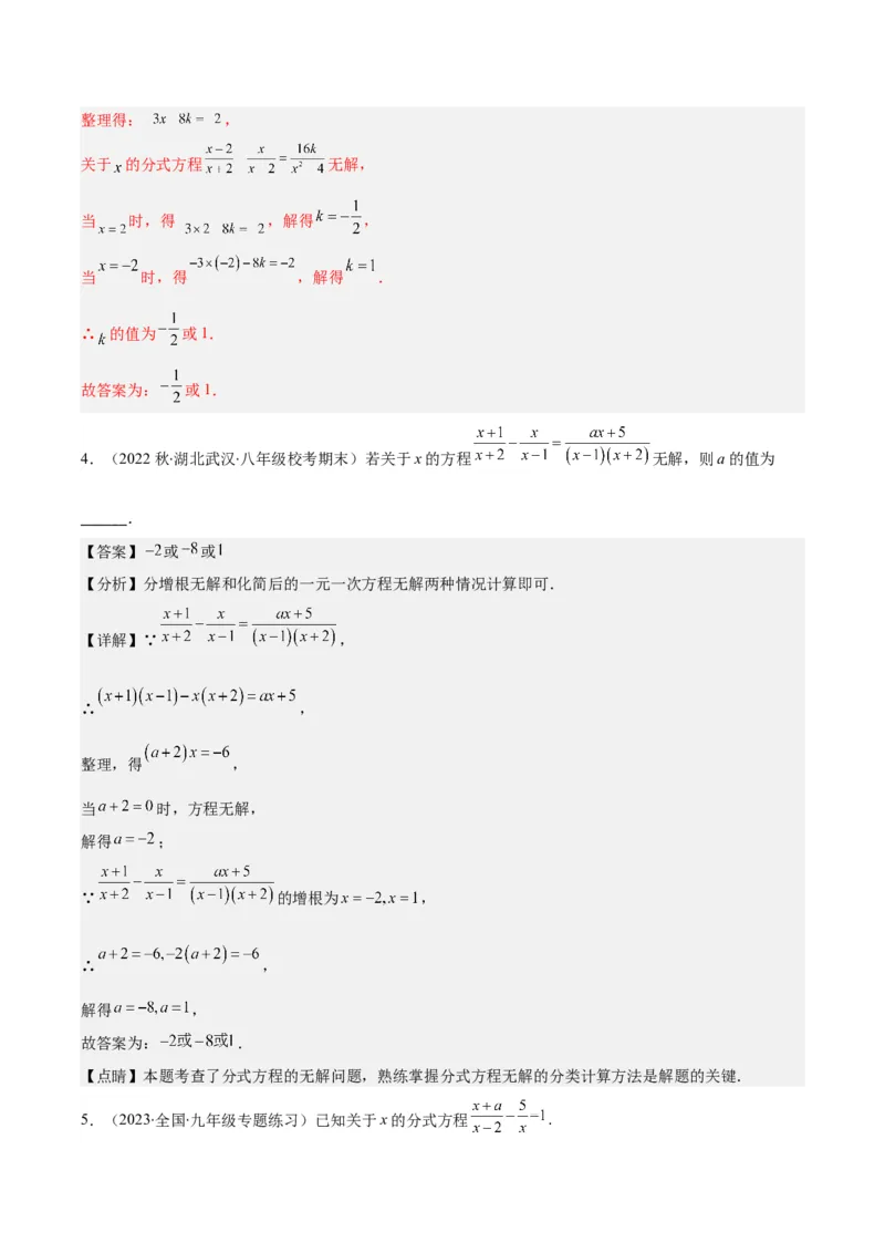 专题15.5易错易混专题：分式与分式方程中常见的易错与含参数问题（6大题型）（教师版）_初中数学_八年级数学上册（人教版）_重难点专题提优-V8_2025版