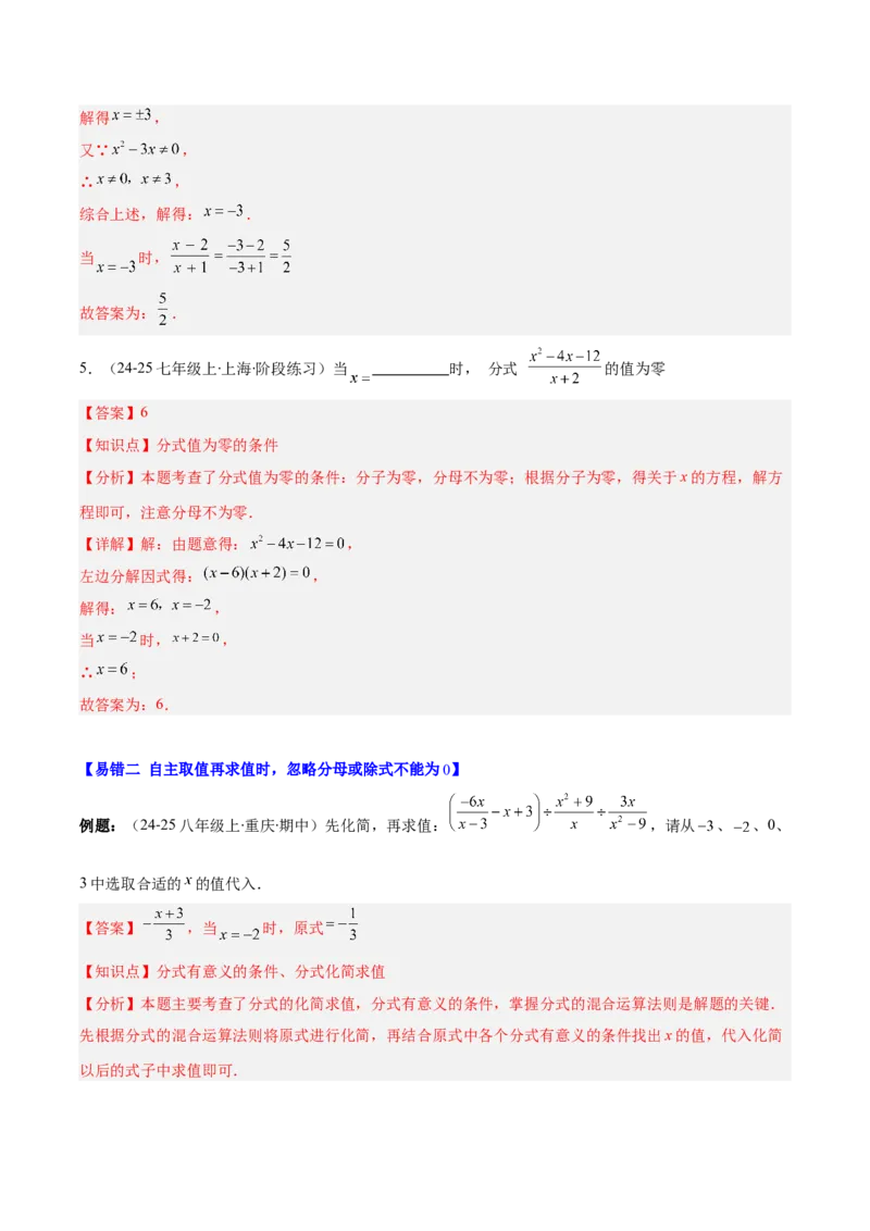 专题15.5易错易混专题：分式与分式方程中常见的易错与含参数问题（6大题型）（教师版）_初中数学_八年级数学上册（人教版）_重难点专题提优-V8_2025版