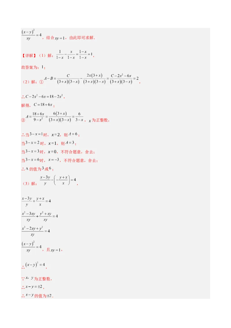 专题15.5易错易混专题：分式与分式方程中常见的易错与含参数问题（6大题型）（教师版）_初中数学_八年级数学上册（人教版）_重难点专题提优-V8_2025版