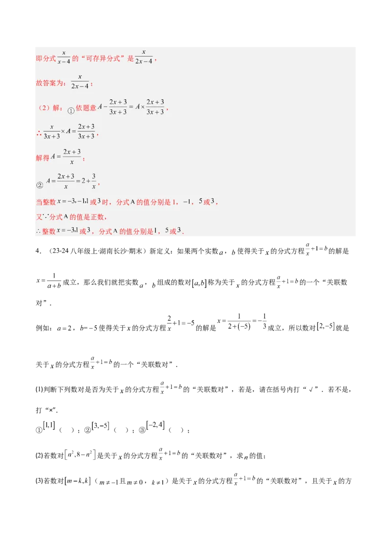 专题15.5易错易混专题：分式与分式方程中常见的易错与含参数问题（6大题型）（教师版）_初中数学_八年级数学上册（人教版）_重难点专题提优-V8_2025版
