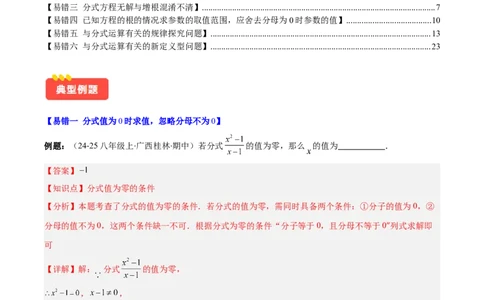 专题15.5易错易混专题：分式与分式方程中常见的易错与含参数问题（6大题型）（教师版）_初中数学_八年级数学上册（人教版）_重难点专题提优-V8_2025版
