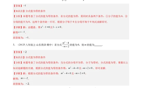 专题15.5易错易混专题：分式与分式方程中常见的易错与含参数问题（6大题型）（教师版）_初中数学_八年级数学上册（人教版）_重难点专题提优-V8_2025版
