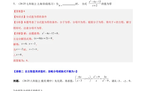 专题15.5易错易混专题：分式与分式方程中常见的易错与含参数问题（6大题型）（教师版）_初中数学_八年级数学上册（人教版）_重难点专题提优-V8_2025版