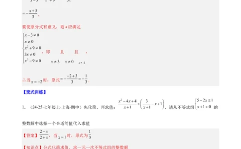 专题15.5易错易混专题：分式与分式方程中常见的易错与含参数问题（6大题型）（教师版）_初中数学_八年级数学上册（人教版）_重难点专题提优-V8_2025版