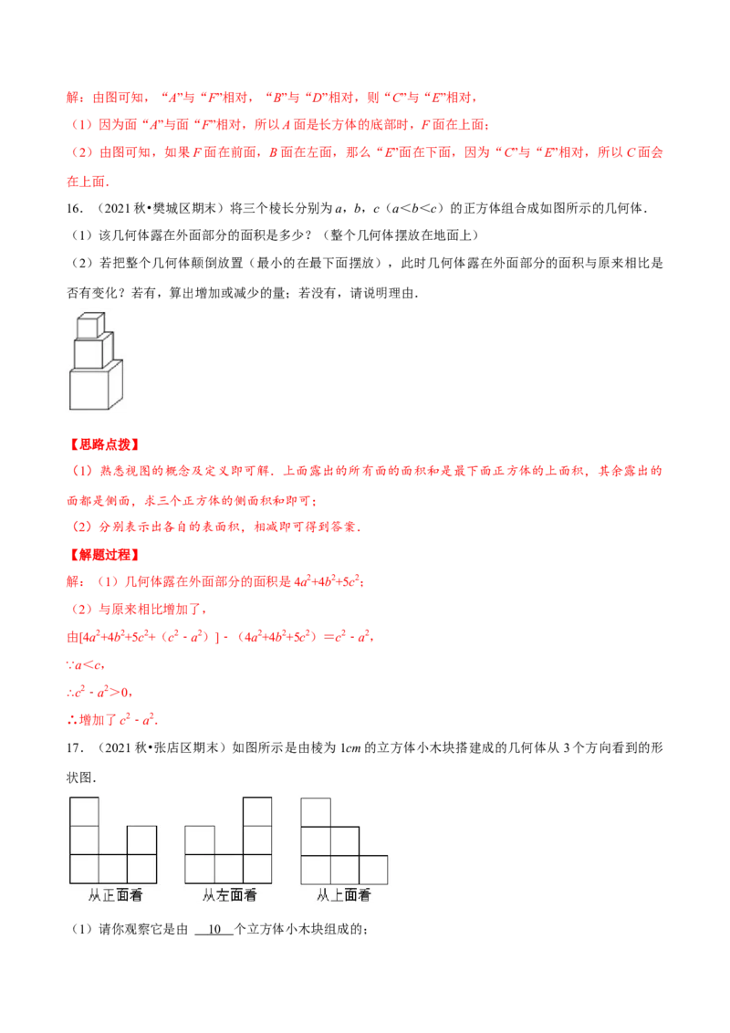 专题1.1几何初步（重点题专项讲练）（北师大版）（解析版）_北师大初中数学_7上-北师大版初中数学_7上-初中数学北师大（旧版）赠送_06专项讲练