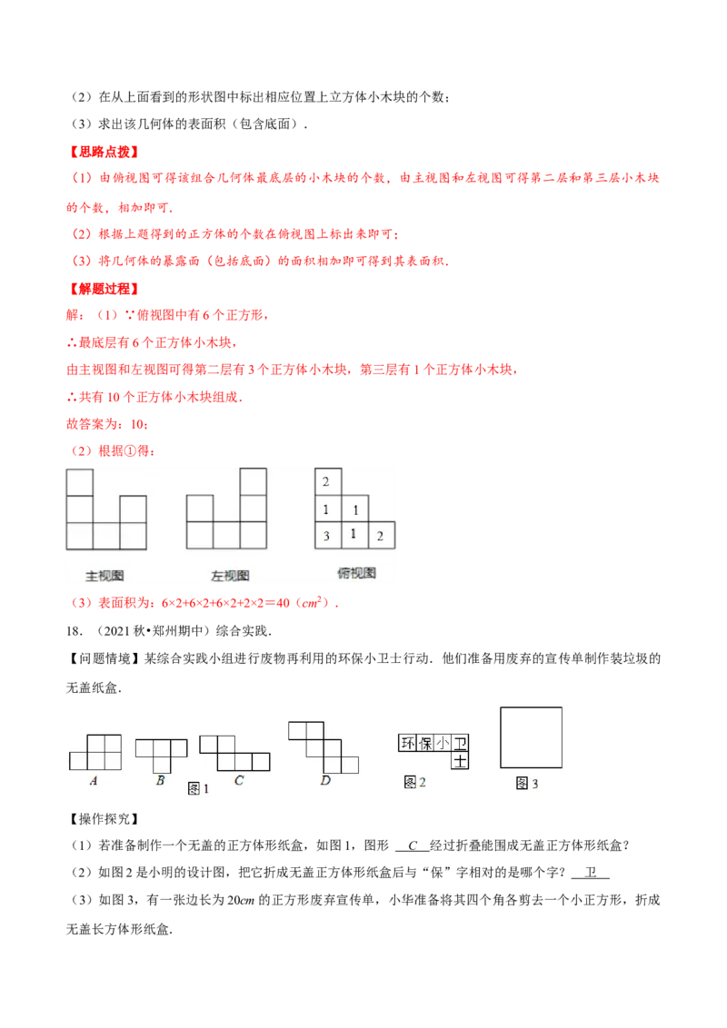 专题1.1几何初步（重点题专项讲练）（北师大版）（解析版）_北师大初中数学_7上-北师大版初中数学_7上-初中数学北师大（旧版）赠送_06专项讲练