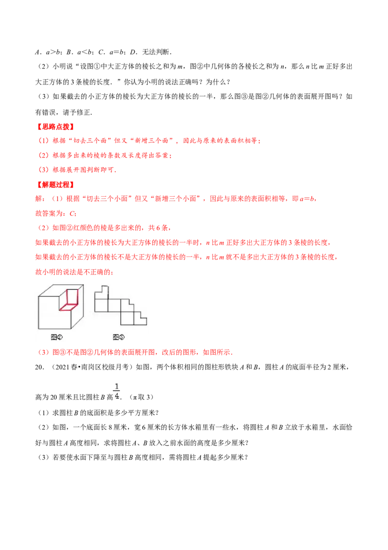 专题1.1几何初步（重点题专项讲练）（北师大版）（解析版）_北师大初中数学_7上-北师大版初中数学_7上-初中数学北师大（旧版）赠送_06专项讲练