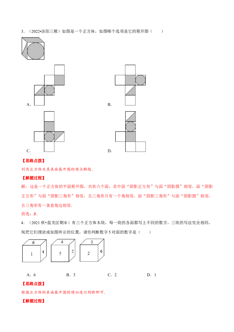 专题1.1几何初步（重点题专项讲练）（北师大版）（解析版）_北师大初中数学_7上-北师大版初中数学_7上-初中数学北师大（旧版）赠送_06专项讲练