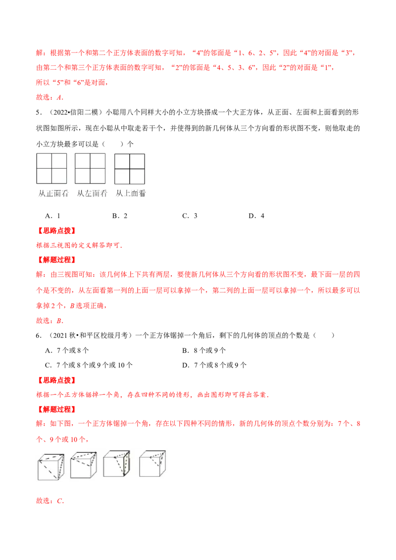 专题1.1几何初步（重点题专项讲练）（北师大版）（解析版）_北师大初中数学_7上-北师大版初中数学_7上-初中数学北师大（旧版）赠送_06专项讲练