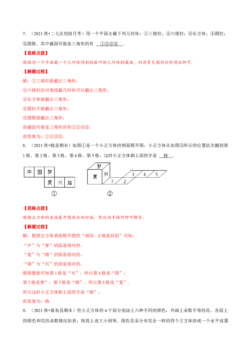 专题1.1几何初步（重点题专项讲练）（北师大版）（解析版）_北师大初中数学_7上-北师大版初中数学_7上-初中数学北师大（旧版）赠送_06专项讲练