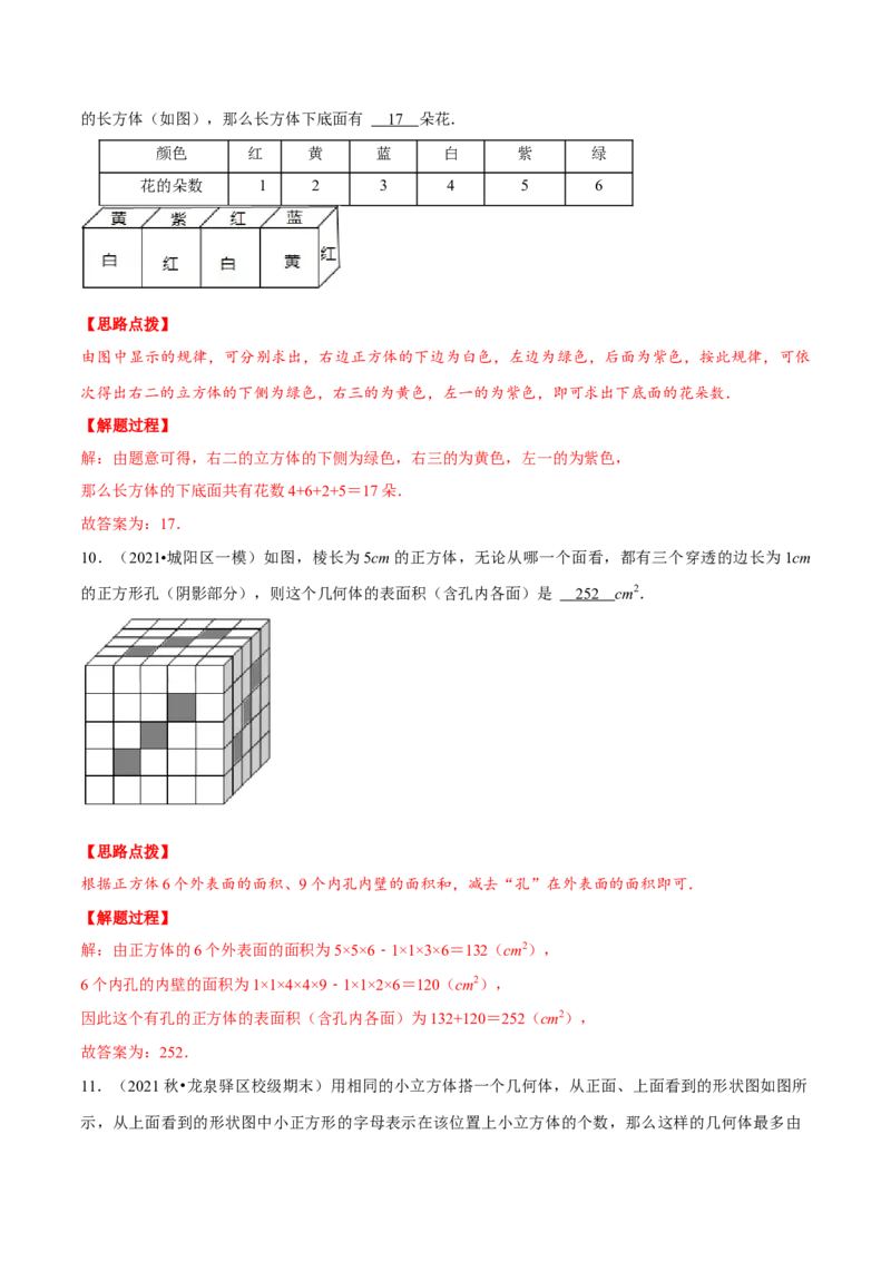 专题1.1几何初步（重点题专项讲练）（北师大版）（解析版）_北师大初中数学_7上-北师大版初中数学_7上-初中数学北师大（旧版）赠送_06专项讲练