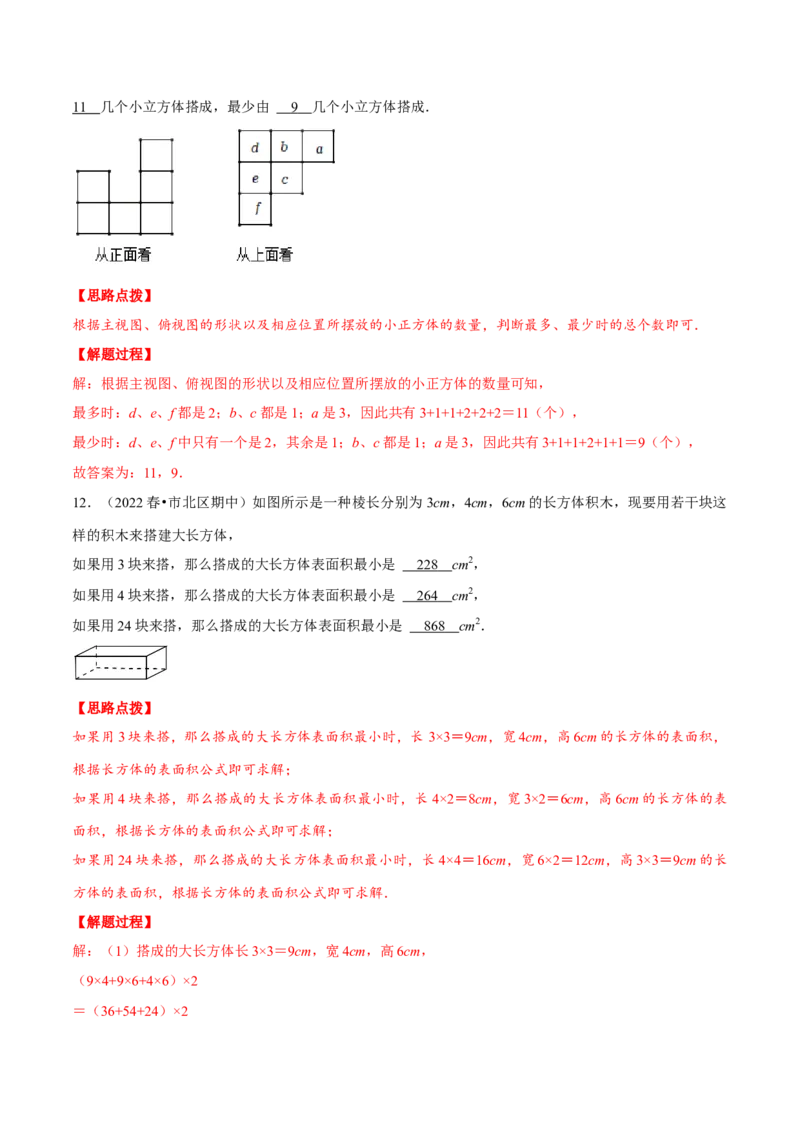 专题1.1几何初步（重点题专项讲练）（北师大版）（解析版）_北师大初中数学_7上-北师大版初中数学_7上-初中数学北师大（旧版）赠送_06专项讲练