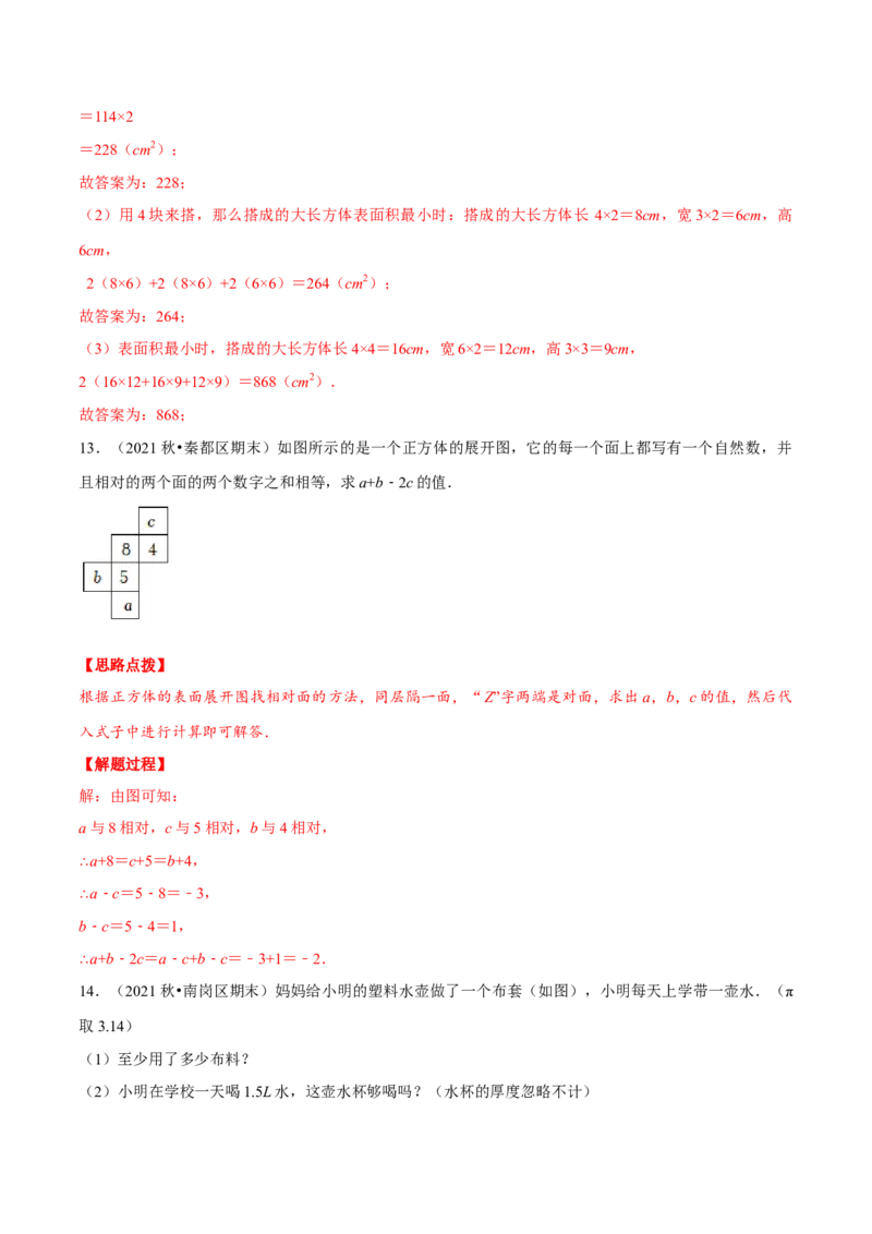 专题1.1几何初步（重点题专项讲练）（北师大版）（解析版）_北师大初中数学_7上-北师大版初中数学_7上-初中数学北师大（旧版）赠送_06专项讲练