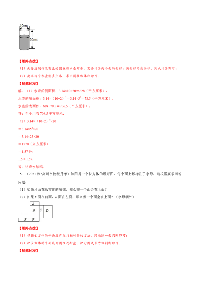 专题1.1几何初步（重点题专项讲练）（北师大版）（解析版）_北师大初中数学_7上-北师大版初中数学_7上-初中数学北师大（旧版）赠送_06专项讲练