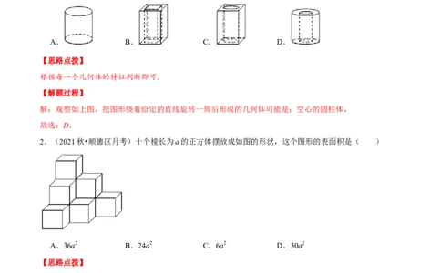 专题1.1几何初步（重点题专项讲练）（北师大版）（解析版）_北师大初中数学_7上-北师大版初中数学_7上-初中数学北师大（旧版）赠送_06专项讲练