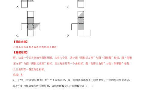 专题1.1几何初步（重点题专项讲练）（北师大版）（解析版）_北师大初中数学_7上-北师大版初中数学_7上-初中数学北师大（旧版）赠送_06专项讲练
