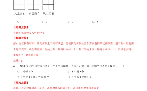专题1.1几何初步（重点题专项讲练）（北师大版）（解析版）_北师大初中数学_7上-北师大版初中数学_7上-初中数学北师大（旧版）赠送_06专项讲练
