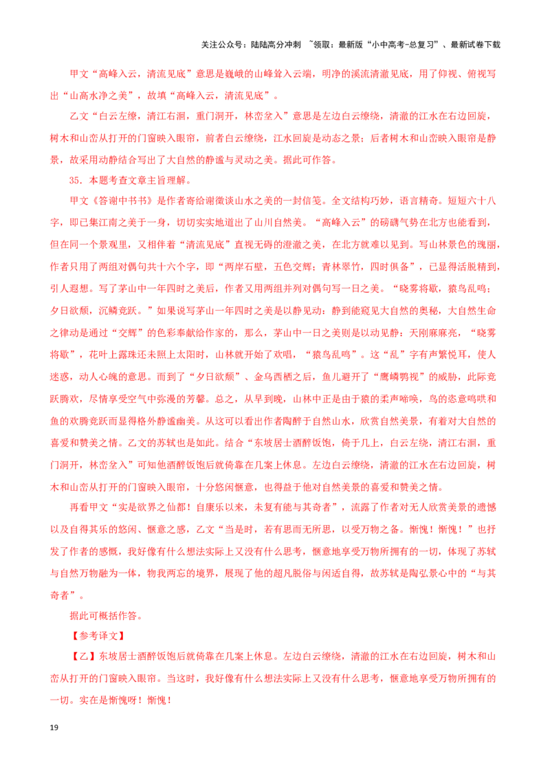专题15答谢中书书（解析版）－备战2024年中考语文之文言文对比阅读（全国通用）_02中考总复习（2026版更新中）_01-语文-中考总复习_2024年中考资料_专项复习资料_答案解析版