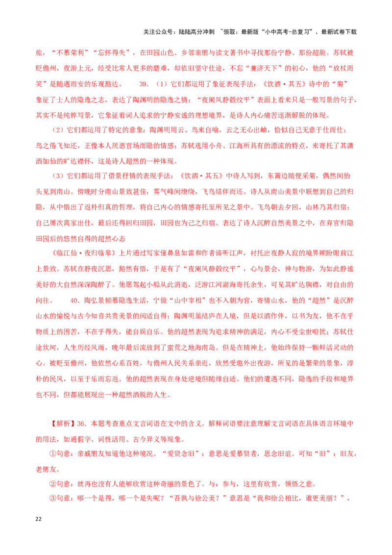 专题15答谢中书书（解析版）－备战2024年中考语文之文言文对比阅读（全国通用）_02中考总复习（2026版更新中）_01-语文-中考总复习_2024年中考资料_专项复习资料_答案解析版
