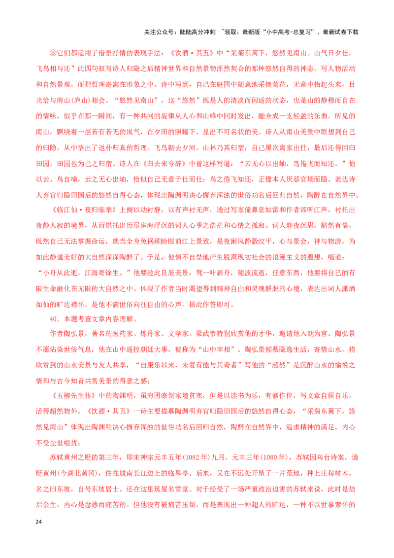 专题15答谢中书书（解析版）－备战2024年中考语文之文言文对比阅读（全国通用）_02中考总复习（2026版更新中）_01-语文-中考总复习_2024年中考资料_专项复习资料_答案解析版
