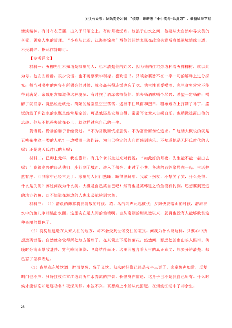 专题15答谢中书书（解析版）－备战2024年中考语文之文言文对比阅读（全国通用）_02中考总复习（2026版更新中）_01-语文-中考总复习_2024年中考资料_专项复习资料_答案解析版