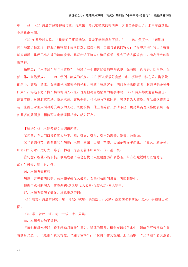 专题15答谢中书书（解析版）－备战2024年中考语文之文言文对比阅读（全国通用）_02中考总复习（2026版更新中）_01-语文-中考总复习_2024年中考资料_专项复习资料_答案解析版