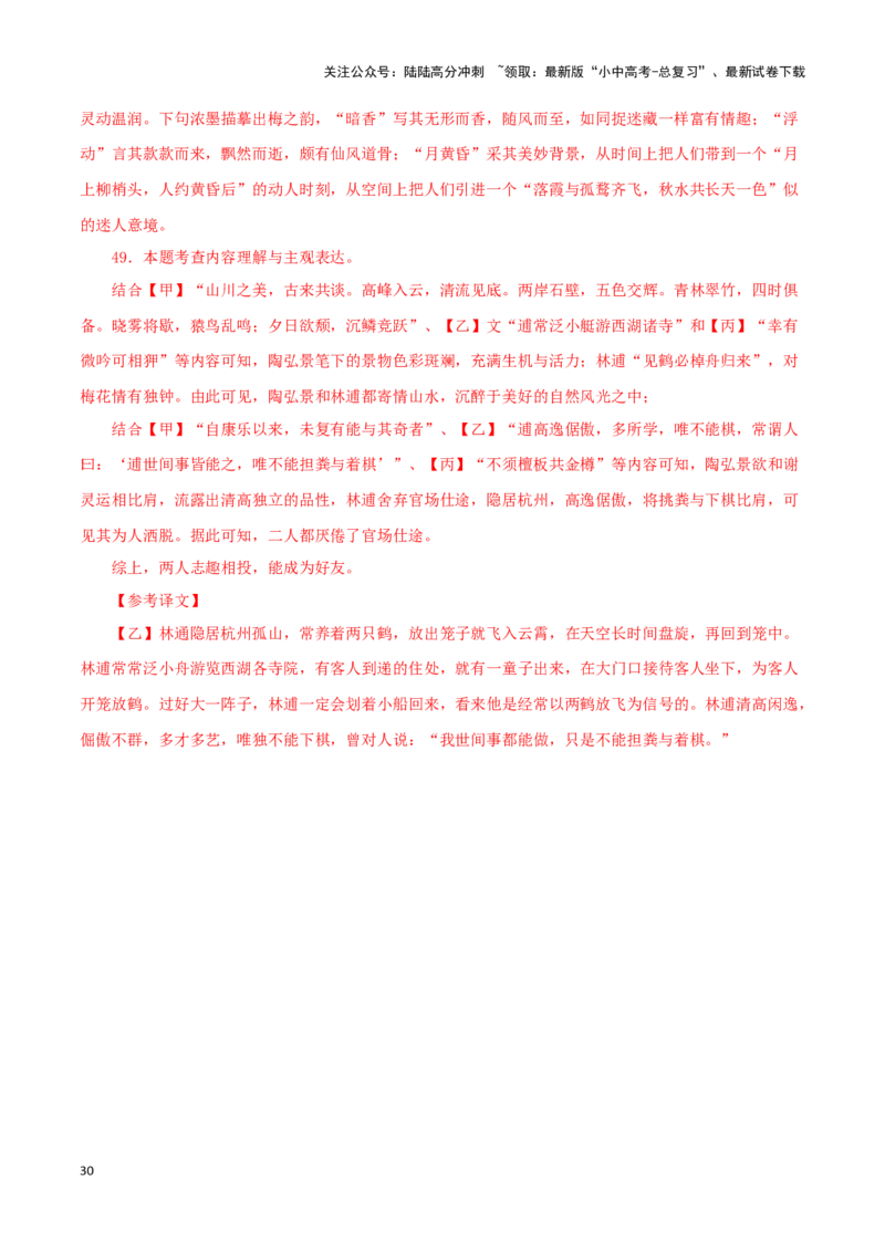 专题15答谢中书书（解析版）－备战2024年中考语文之文言文对比阅读（全国通用）_02中考总复习（2026版更新中）_01-语文-中考总复习_2024年中考资料_专项复习资料_答案解析版