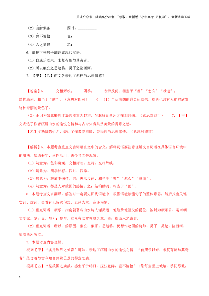 专题15答谢中书书（解析版）－备战2024年中考语文之文言文对比阅读（全国通用）_02中考总复习（2026版更新中）_01-语文-中考总复习_2024年中考资料_专项复习资料_答案解析版