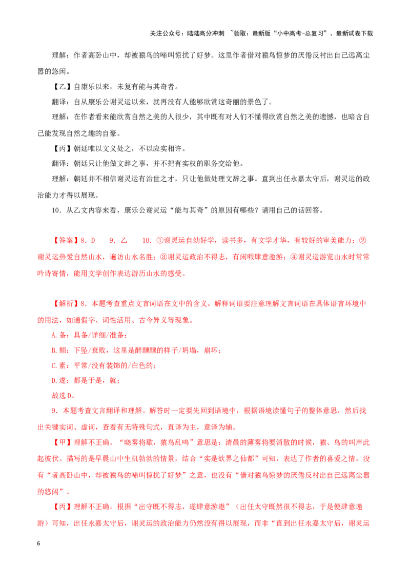 专题15答谢中书书（解析版）－备战2024年中考语文之文言文对比阅读（全国通用）_02中考总复习（2026版更新中）_01-语文-中考总复习_2024年中考资料_专项复习资料_答案解析版