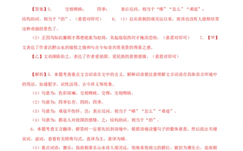 专题15答谢中书书（解析版）－备战2024年中考语文之文言文对比阅读（全国通用）_02中考总复习（2026版更新中）_01-语文-中考总复习_2024年中考资料_专项复习资料_答案解析版