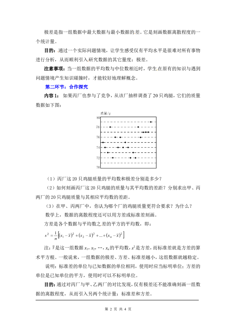 6.4数据的离散程度2_北师大初中数学_8上-北师大版初中数学_旧版_03教案_全册教案3（赠送）