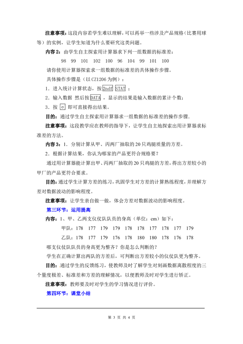 6.4数据的离散程度2_北师大初中数学_8上-北师大版初中数学_旧版_03教案_全册教案3（赠送）