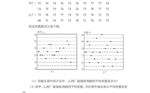 6.4数据的离散程度2_北师大初中数学_8上-北师大版初中数学_旧版_03教案_全册教案3（赠送）